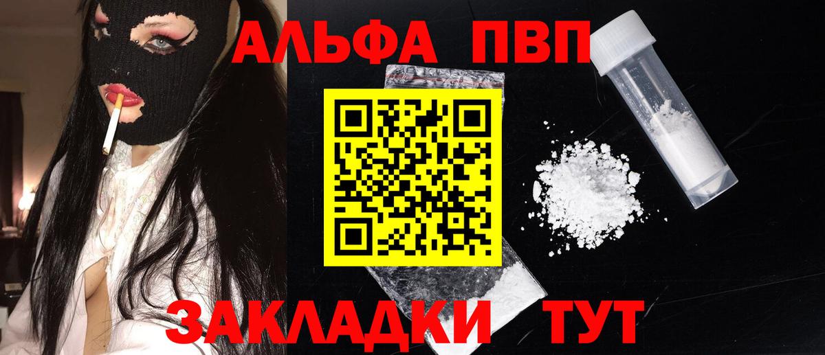 Alfa_PVP Crystall  A-PVP крисы CK  Вход с VPN  Бахчисарай 