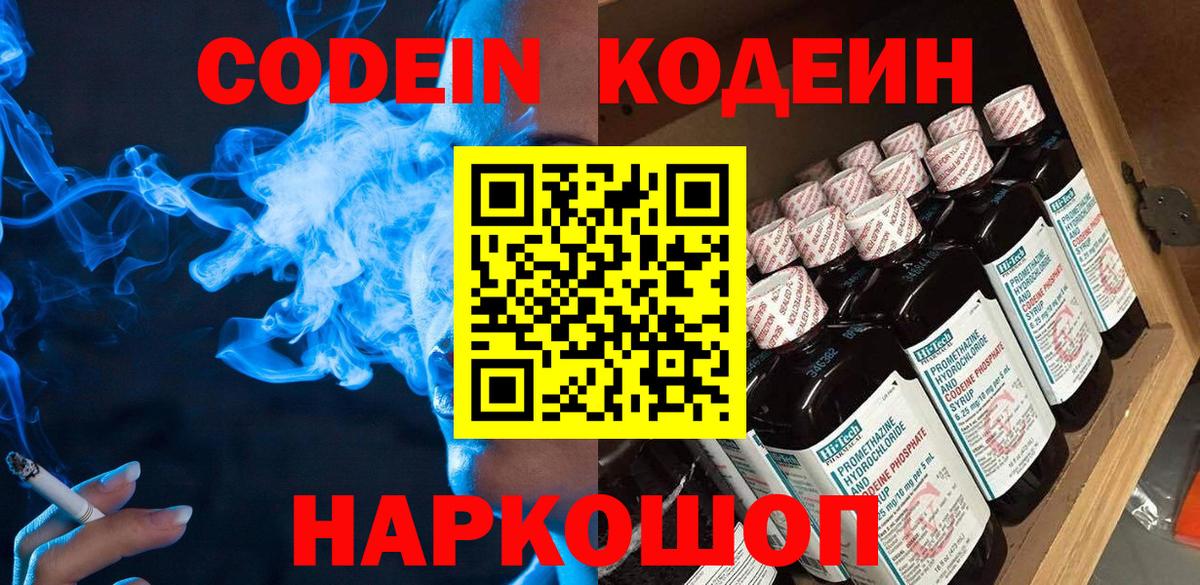 Кодеин Purple Drank  Вход с VPN  Codein Purple Drank  Бахчисарай 