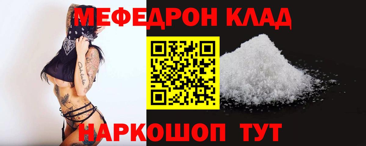 Бахчисарай  МЯУ-МЯУ мяу мяу  Мефедрон кристаллы  Вход с VPN 