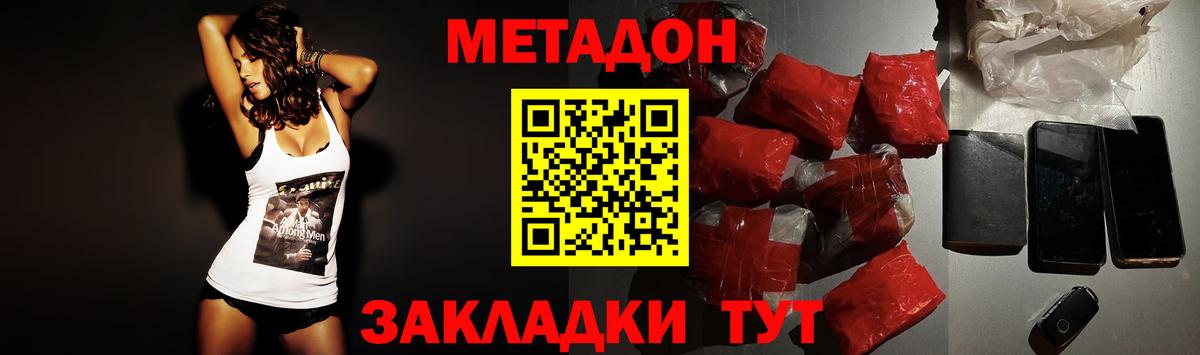 Метадон methadone Бахчисарай